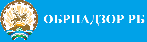 Управление по контролю и надзору в сфере образования Республики Башкортостан